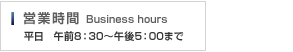cƎԌߑO8:30`ߌ5:00܂